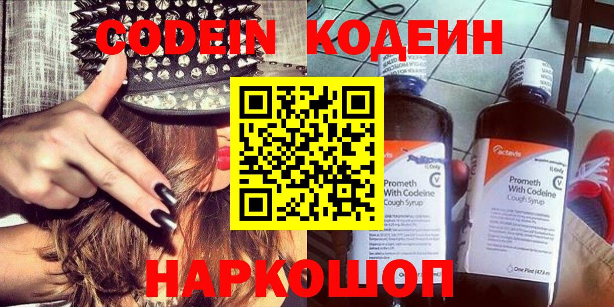 Кодеиновый сироп Lean напиток Lean (лин) Ревда
