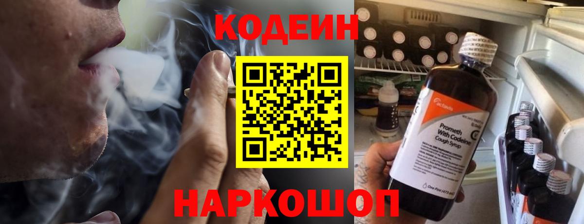 Codein Purple Drank  Codein напиток Lean (лин)  Вход с VPN  Ревда 